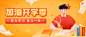 开学季问候加油可爱手绘公众号首图