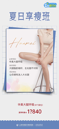 Wet88a2L采集到医美海报