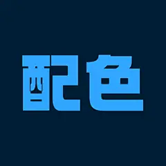 采集图片