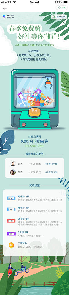 桑陌采集到活动页面