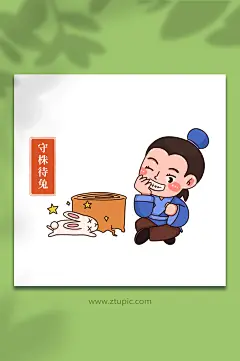 守株待兔卡通少儿国学文化典故插画