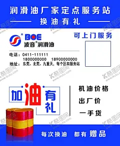 润滑油加油卡名片 【酷图网】润滑油,加油,卡,名片,油卡,促销