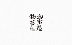 木鱼泡泡采集到字体/LOGO 设计