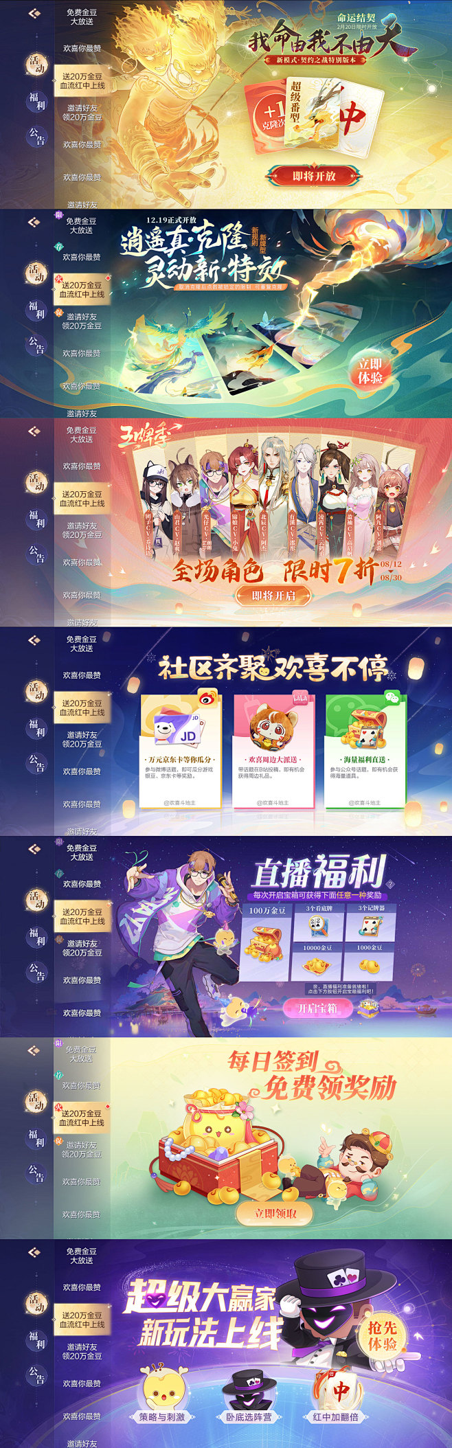 项目-欢喜斗地主-活动宣宣图