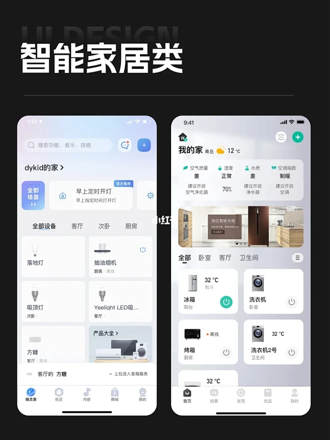 智能家居UI设计