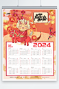 简约2024年龙年挂历日历设计-众图网