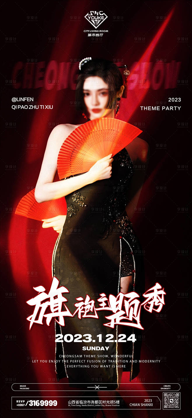 酒吧旗袍派对海报-源文件