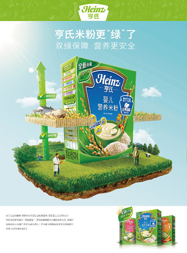 亨氏米粉创意kv