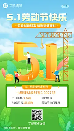 劳动节金融保险理财产品推荐营销创意插画海报