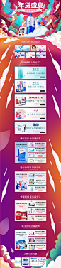 唯品会年货盛宴 PC端