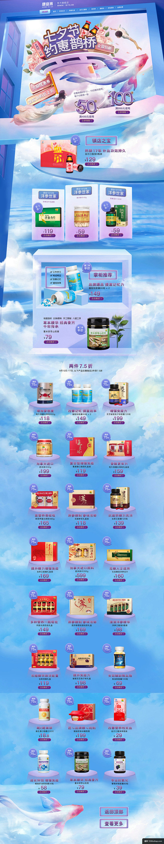 康富来 健康保健食品 滋补食品 七夕情人...