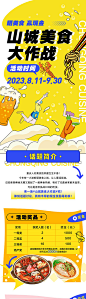 美食长图-源文件