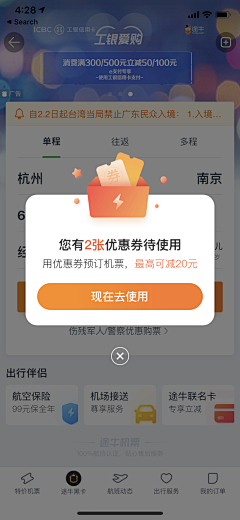 车上春树_采集到APP_卡/券/票