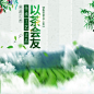 茶 茶叶花茶茗茶主图 (54) —— 1设计素材网