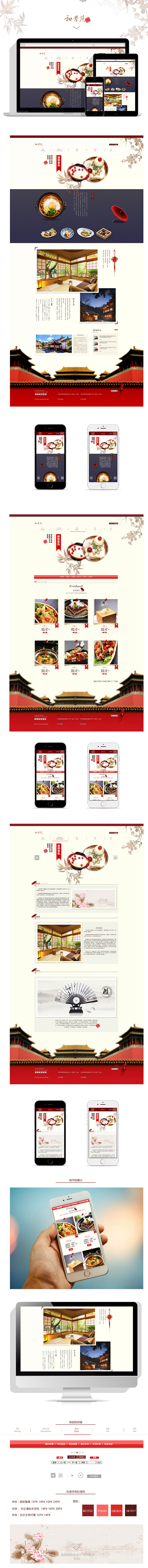 和芳苑餐饮网页设计