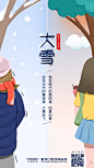 麦芽大雪海报