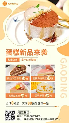 餐饮美食蛋糕新品上市清新风手机海报