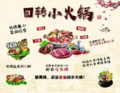 回转小火锅  - 源文件下载【酷图网】回转小火锅,火锅,小火锅,美食海报,卡通火锅,创意美食海报,创意火锅,重庆小面,刀削面,美食灯箱,卡通美食,火锅素材,复古美食海报,面食,火锅灯箱,火锅海报,火锅节,火锅开业,火锅美食节,火锅宣传单