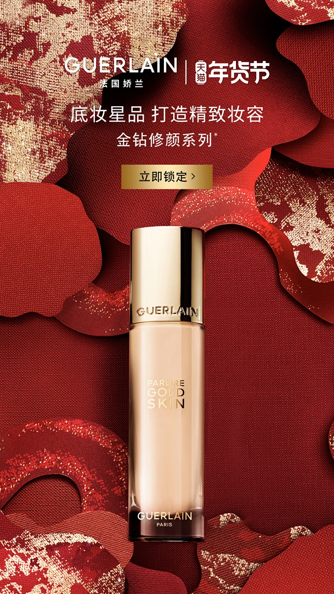 Guerlain娇兰官方旗舰店-花瓣网