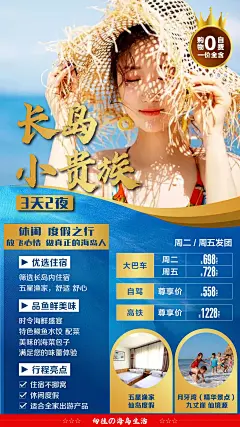 大连旅游海报-源文件-采灵感-cailinggan.com