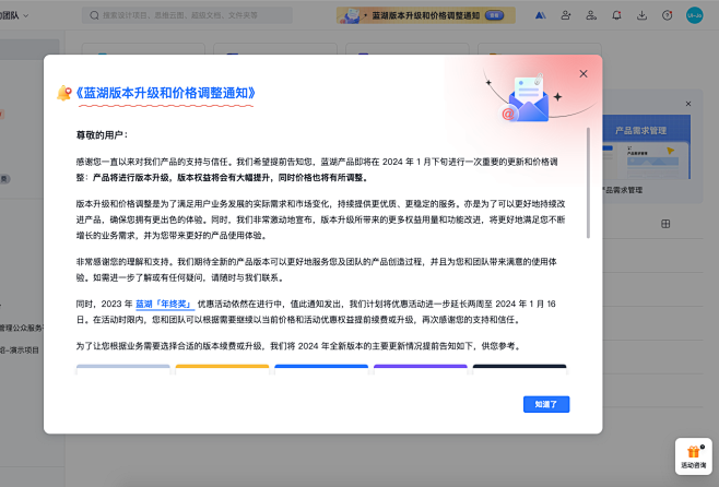 蓝湖--版本升级通知弹窗
