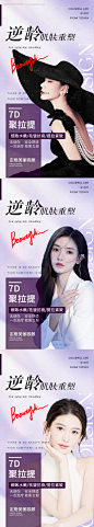 7D聚拉提活动系列海报-源文件【享设计】