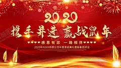 年会海报 【酷图网】2020新年展板,2020新年,新年展板,扬帆起航,2020年会,年会海报