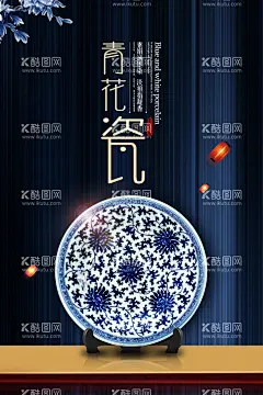 青花瓷海报  - 源文件下载【酷图网】青花瓷海报,瓷器海报,古玩海报,国风海报,中国风,陶瓷海报,中式海报,中国风设计,中国风海报,中国风图片,中国风素材,中国风背景板,古典背景,中国风底版,中国风插画,中国风古典,装饰画,中国风装饰,水墨底版,禅意海报,
