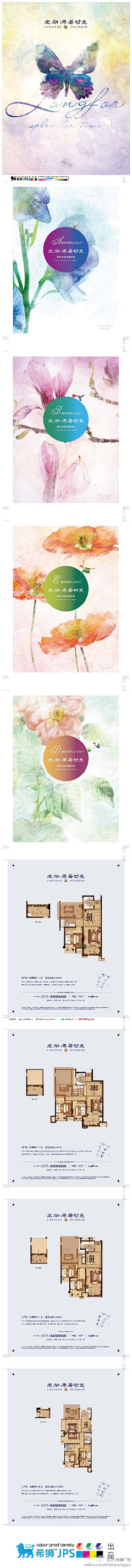 匆匆葱葱白采集到房地产广告