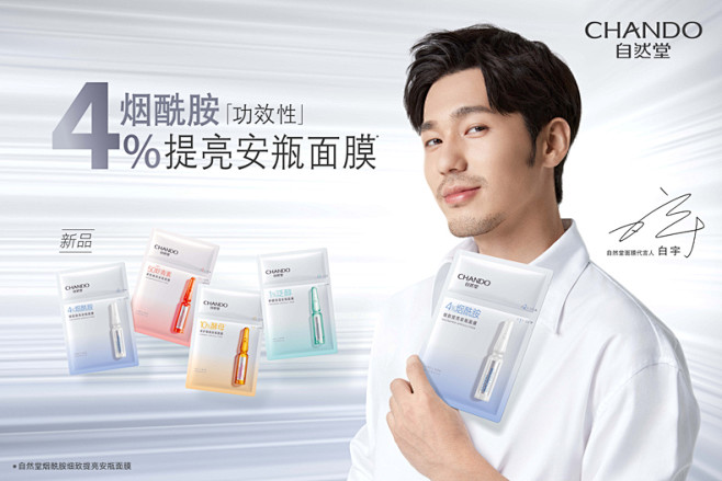自然堂安瓶面膜10片烟酰胺细致提亮补水保...