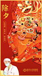 医疗除夕插画海报