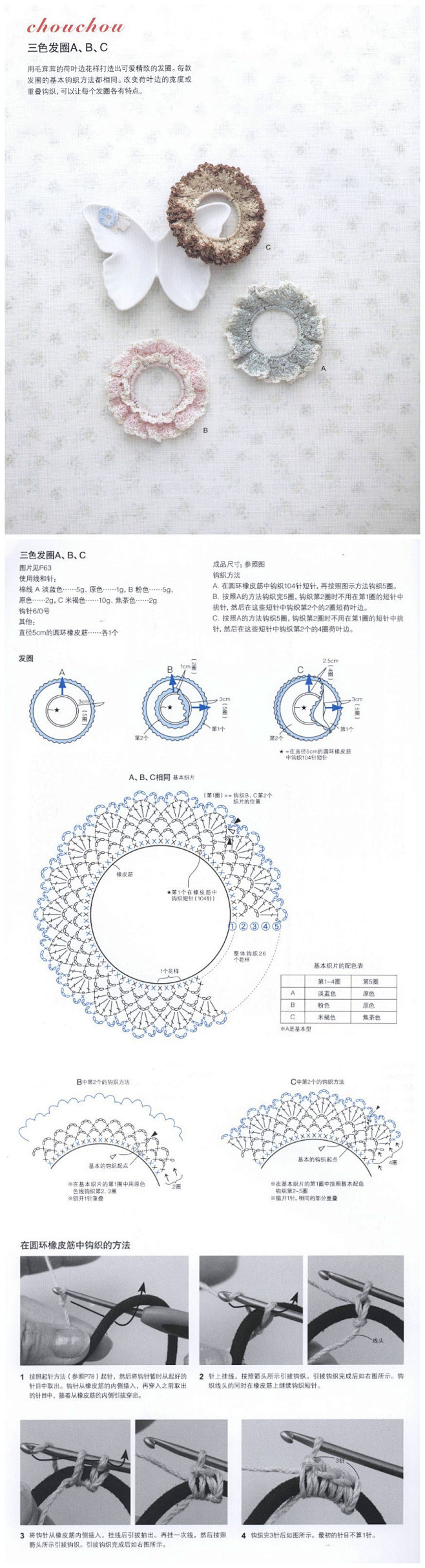 【钩织の三色发圈】- #图解# #DIY...