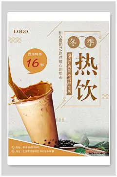 可爱清新冬季热饮奶茶海报展板-众图网