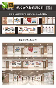 学校校园文化长廊学校文化墙校园文化墙