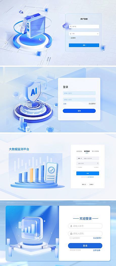 3D微软风网页UI简约登录界面源文件-源...
