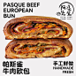 800帕斯雀牛肉欧包21