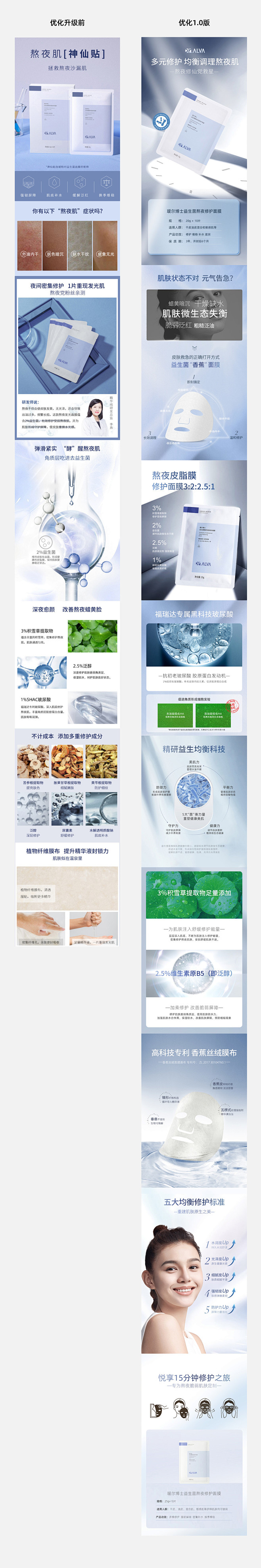 瑷尔博士益生菌面膜详情优化详情页设计