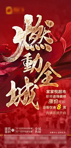 【源文件下载】 海报 房地产 红金 热销 商铺 150051