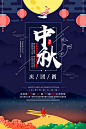 中秋节海报商场促销排版式月饼节日宣传单页PSD分层设计模板素材