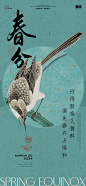 春分节气中式海报-源文件【享设计】
