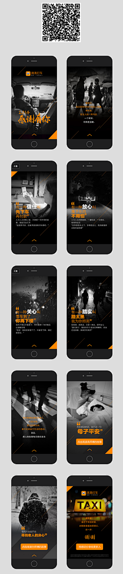 舍去采集到app H5页面