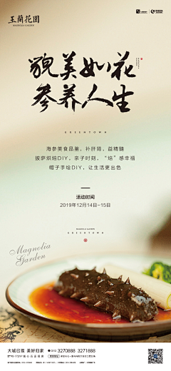 YOU”夏日“榠采集到海参