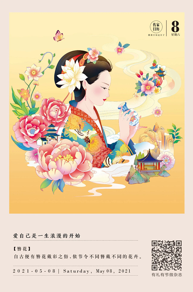 传家日历 国潮插画(1280×1935P...