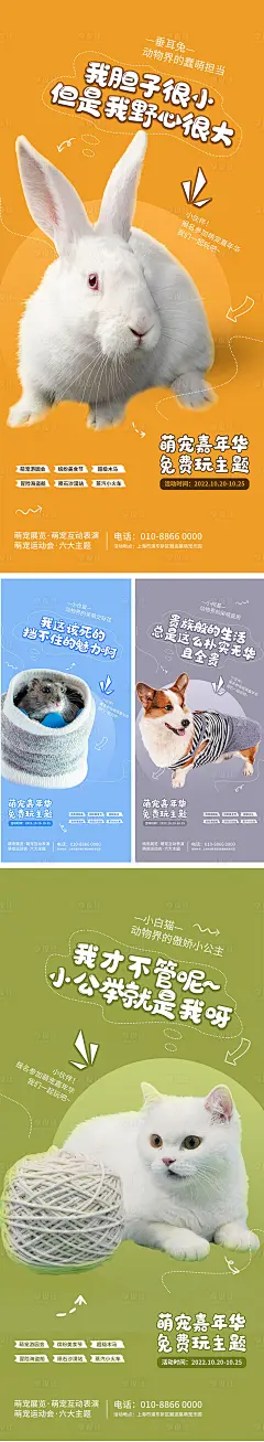 简约可爱宠物店萌宠活动促销系列海报-源文件