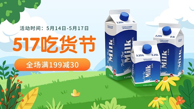 吃货节食品牛奶海报banner