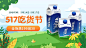 吃货节食品牛奶海报banner