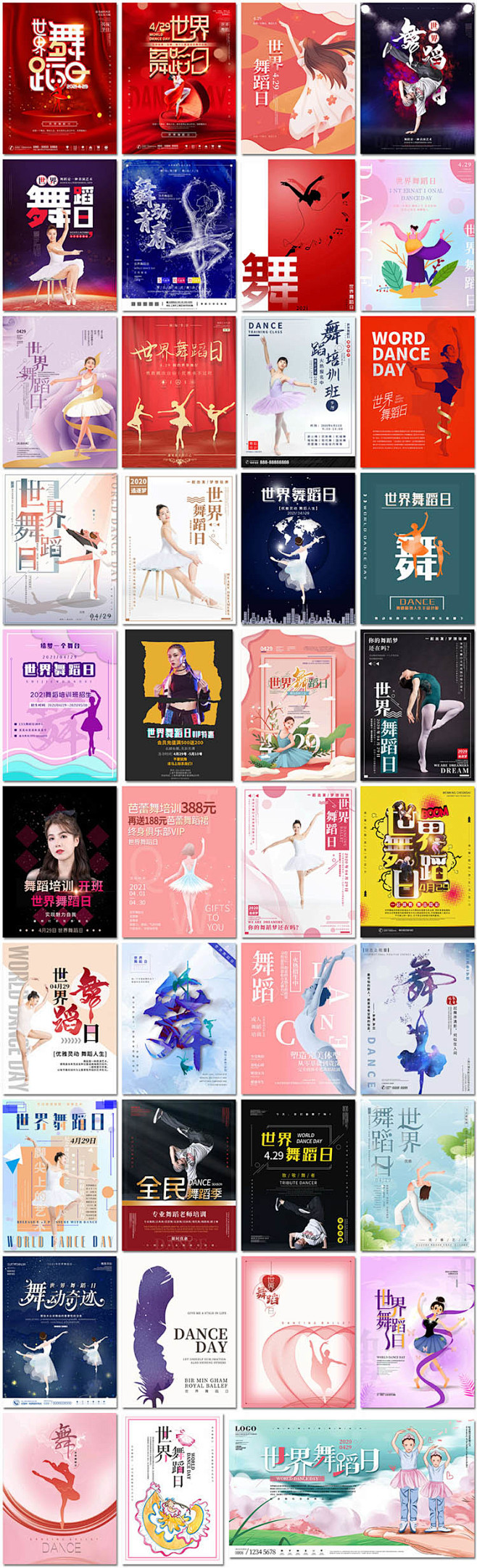 世界舞蹈日舞蹈培训跳舞芭蕾插图插画背景展...