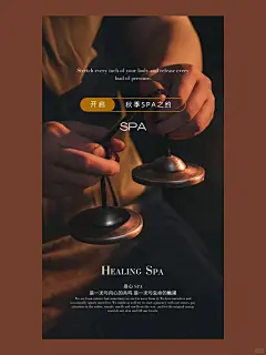 疗愈SPAI身体SPAl高端SPA海报|美业高端海报 - 小红书