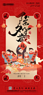 2023年除夕新年守岁兔年快乐海报