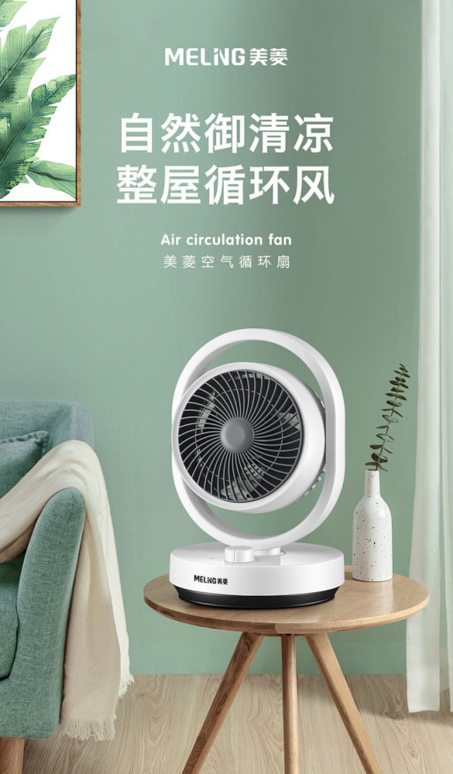 美菱空气循环扇台式静音电风扇家用摇头宿舍...